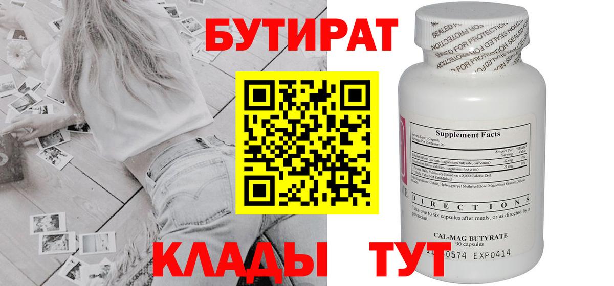 Тейково  БУТИРАТ 99%  Вход с VPN 
