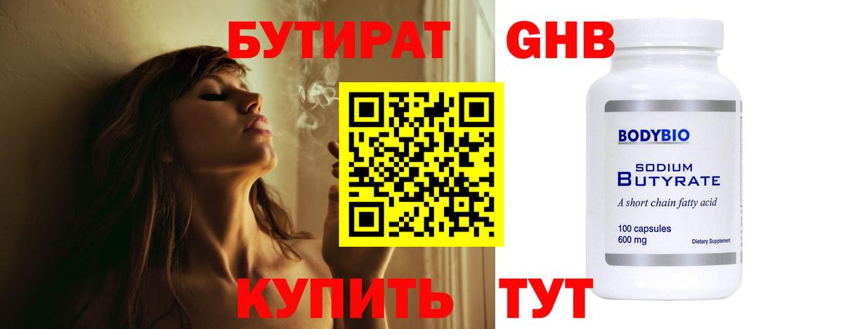 Бутират оксана Тейково