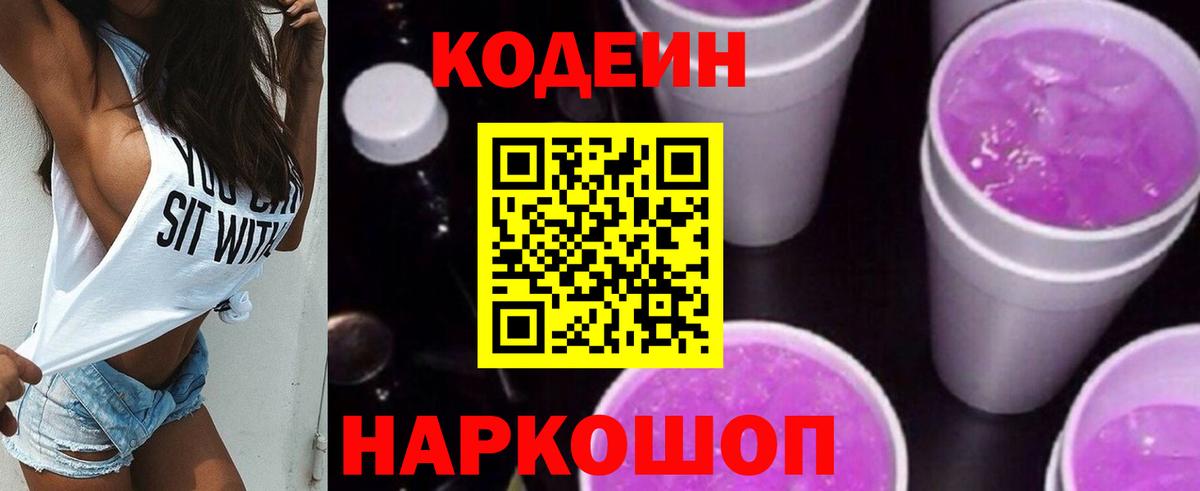 Кодеиновый сироп Lean Purple Drank Тейково