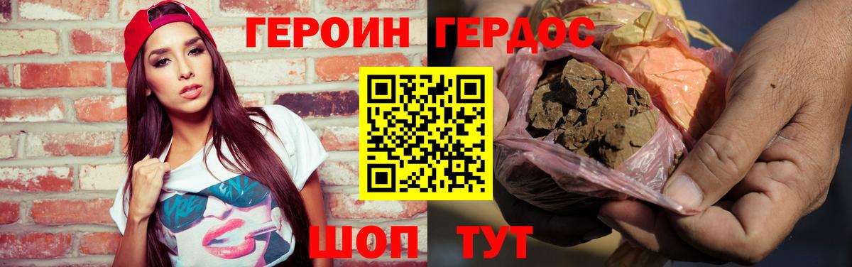 Героин  ГЕРОИН хмурый  Вход с VPN  Тейково 